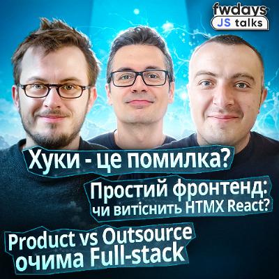 Перехід з Outsourse в Product | Backend простіший за Frontend? | HTMX vs React