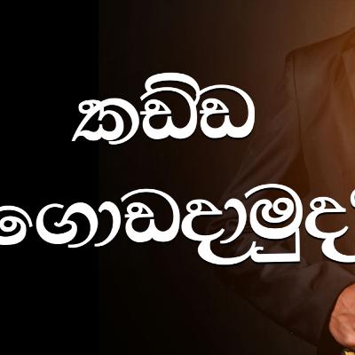 Want to IMPROVE Your ENGLISH Skills? Watch This Now! | Sinhala Podcast