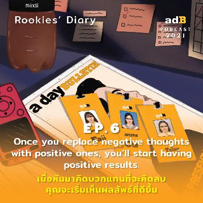 Rookies’ Diary EP.6: เมื่อหันมาคิดบวกแทนที่จะคิดลบ คุณจะเริ่มเห็นผลลัพธ์ที่ดีขึ้น