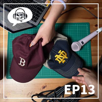 EP13: +1 梁嘉茵 X 03 湯令山 詳談擇偶條件