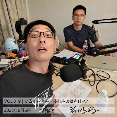 VOL.019 | 父母正在老去，我们应该做点什么？[而立不惑]