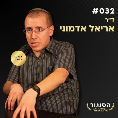 מומחה קטאר מסביר: כך היא משתלטת על העולם! ד"ר אריאל אדמוני | אלעד שאול (הסנגור - פרק 032) מומחה קטאר מסביר: כך היא משתלטת על העולם! ד"ר אריאל אדמוני | אלעד שאול (הסנגור - פרק 032)
