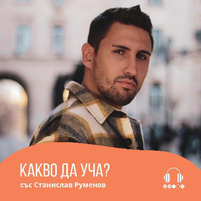 #19 ИЗКУСТВОТО ДА СЪЗДАВАШ КРАСИВА УСМИВКА със Станислав Руменов #19 ИЗКУСТВОТО ДА СЪЗДАВАШ КРАСИВА УСМИВКА със Станислав Руменов