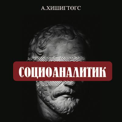 Шүүмж ба сэтгэгдлийн ялгаа