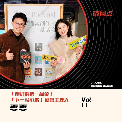 12.内容创业如何打通商业化闭环？