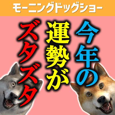 今年の運勢がズタボロなので、今年の目標は●●されない