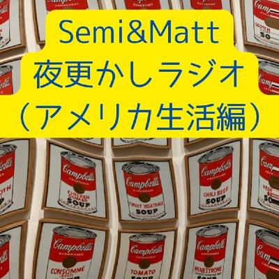 【第100回】 これまでの放送の振り返りをアメリカからしみじみと🇺🇸👍