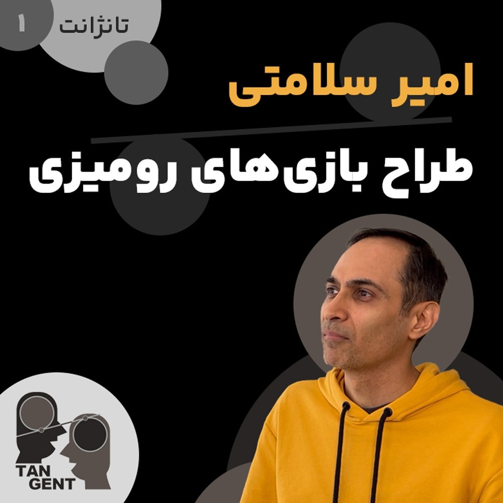 1. امیر سلامتی - طراح بازی‌های رومیزی Amir Salamati