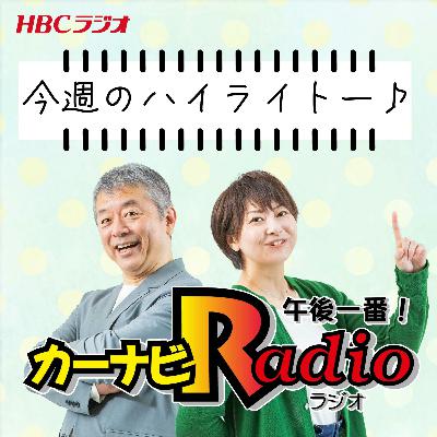 衝撃パンツエピソード【「今週のハイライトー♪」2025年2月27日放送分】