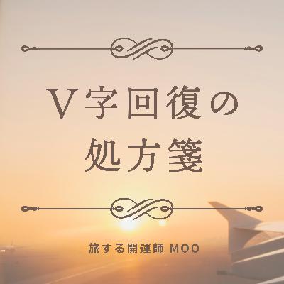【処方箋27】国と文化の違い。海外でビジネスを成功させる方法 ｜ 星野俊二さん（HOSHINO BESPOKE SHOES代表）