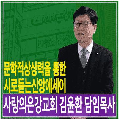 [사랑의은강교회 주일설교]- 감사의 삶, 기적의 삶