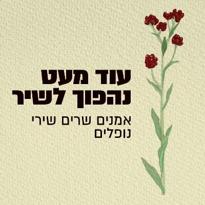 דגי מררו מור ז"ל | שלום גד - על אי בודד | עוד מעט נהפוך לשיר 2013