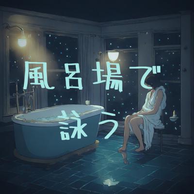 10〜11首目　成長　服【短歌】