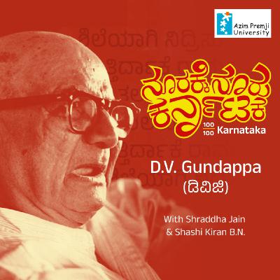 D V Gundappa (DVG) | ಡಿವಿಜಿ