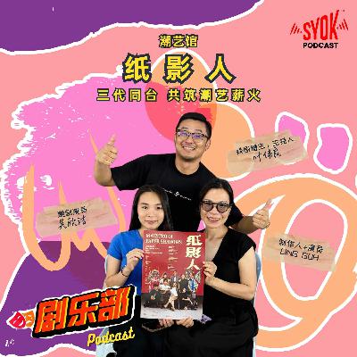 紙影人|剧乐部 紙影人|剧乐部