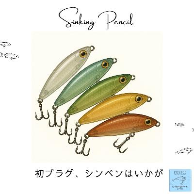 30.シンペンで広がるメバリング - 出しどころや役割、具体的な使い方- 30.シンペンで広がるメバリング - 出しどころや役割、具体的な使い方-