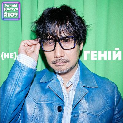 #109: Ігрофільм | Death Stranding 2, Pragmata, Гра в Кальмара #109: Ігрофільм | Death Stranding 2, Pragmata, Гра в Кальмара