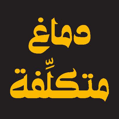 كيف نحافظ على الهوية الإسلامية في الغرب؟ مع الشيخ البراء ابراهيم كيف نحافظ على الهوية الإسلامية في الغرب؟ مع الشيخ البراء ابراهيم