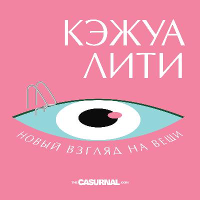 Интро "Повседневная жизнь перевёрнута с ног на голову"