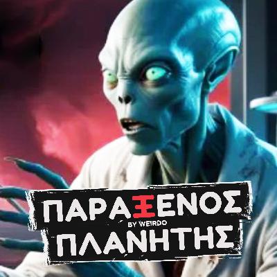 Βρήκαν "ΕΞΩΓΗΙΝΟ" DNA σε ανθρώπους;