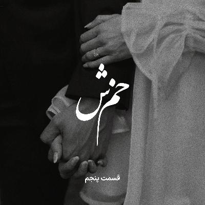 EP5 Khamosh | خَمُشْ EP5 Khamosh | خَمُشْ