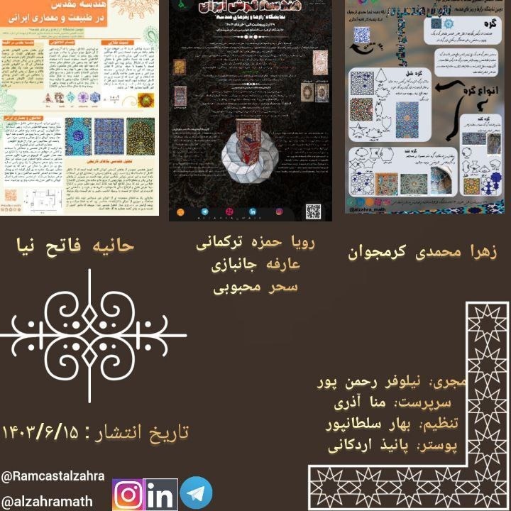 اپیزود ششم_رامکست