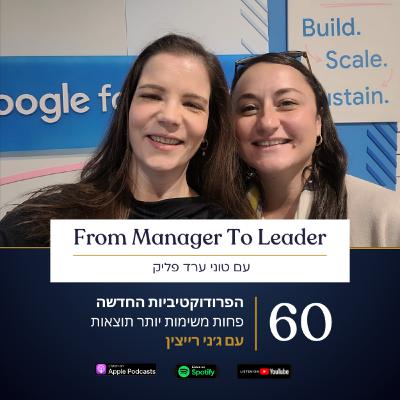 פרק 60 - הפרודוקטיביות החדשה | פחות משימות יותר תוצאות | עם ג׳ני רייצין