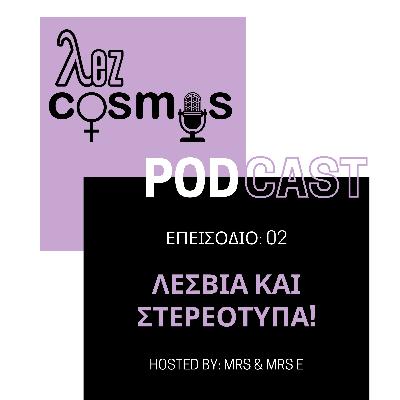 Λεσβία και Στερεότυπα Λεσβία και Στερεότυπα