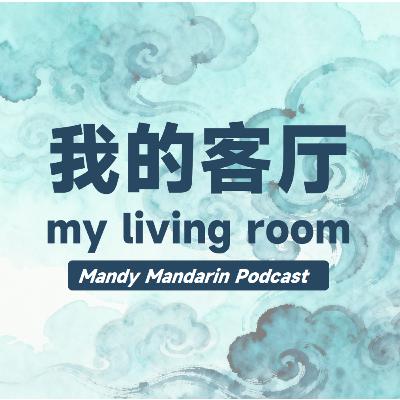 ep.21 my living room 我的客厅 ep.21 my living room 我的客厅