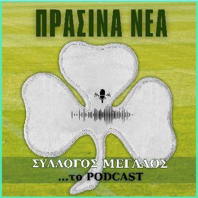 Πράσινα Νέα26# Πράσινα Νέα26#