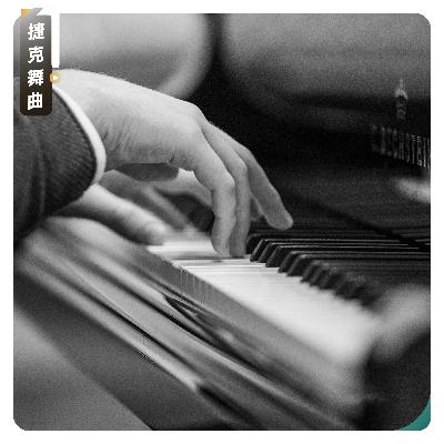 【捷克舞曲】斯美塔那无声世界的钢琴诗