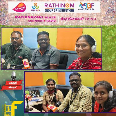 இரத்தினவானி  சமுதாய பண்பலை 90.8CR | RGF சிறப்பு நிகழ்ச்சி