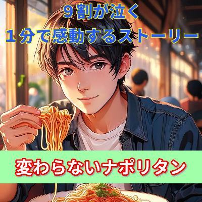 【９割の人が感動する話…いつまでも変わらない味に涙が止まらない😭】