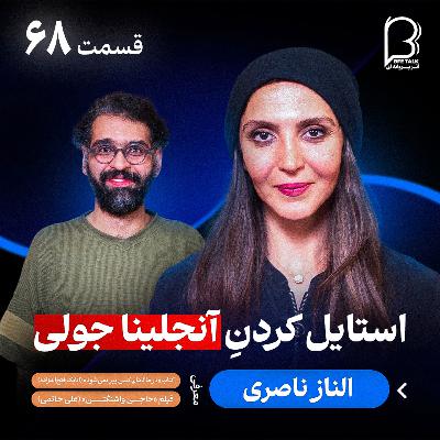 اثر پروانه‌ای (۶۸) - الناز ناصری | داستان واقعی ساخت برند سام‌کافه از صفر