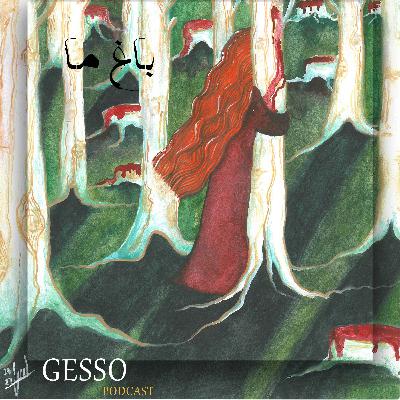 باغ ما باغ ما