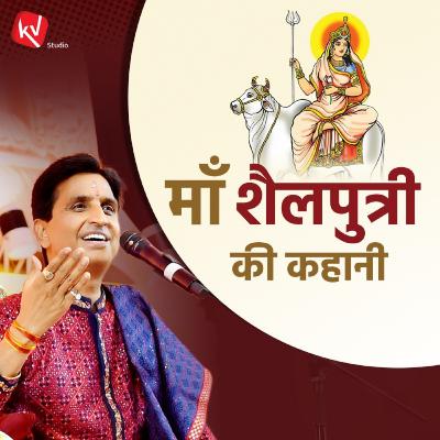 Maa Shailputri Ki Kahani Maa Shailputri Ki Kahani