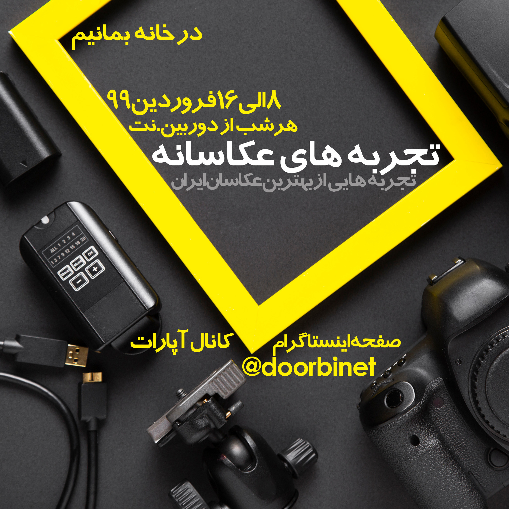 تجربه های عکاسانه