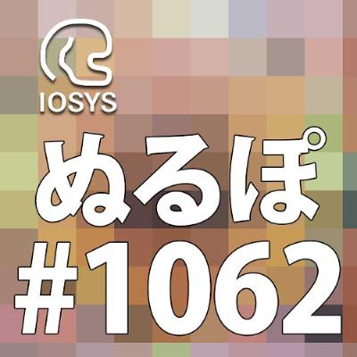 NLP ぬるぽ放送局 第1062回 Zepp Jitaku #nurupo