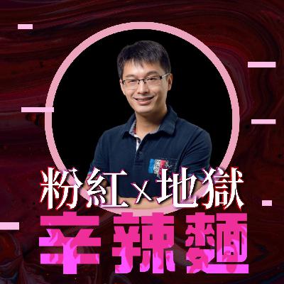 S5EP69. 房地產觀察家｜Jerry：買房好男？全台房地產重劃區房市觀察！