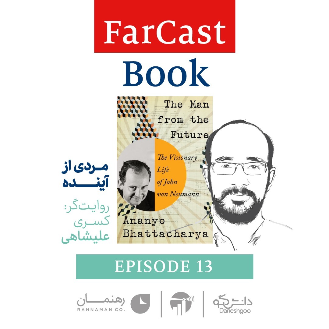 FarCast|فارکست