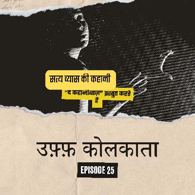 Uff Kolkata | Episode 25 | Satya Vyas | The Kahanibaaz