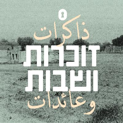 פרק 3 - מי מפחדת משיבה? פרק 3 - מי מפחדת משיבה?