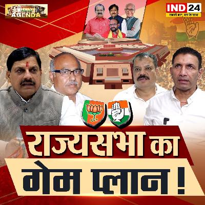 MP Rajya Sabha Election का Game Plan! MP Rajya Sabha Election का Game Plan!