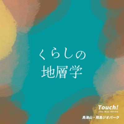 ep01 コロナでどう変わる?職場、教育... / パキラと暮らす ep01 コロナでどう変わる?職場、教育... / パキラと暮らす