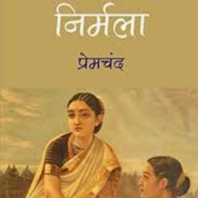 निर्मला ( पार्ट १३) by Surbhi Kansal
