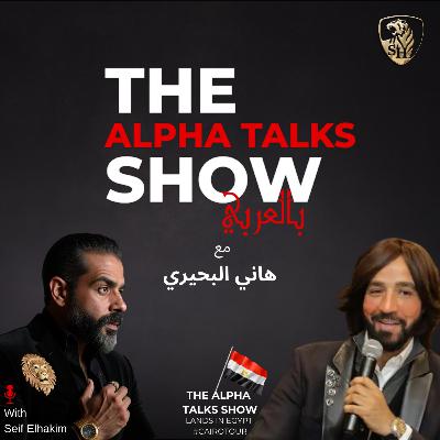 هاني البحيري مصمم الملوك والمشاهير هاني البحيري مصمم الملوك والمشاهير