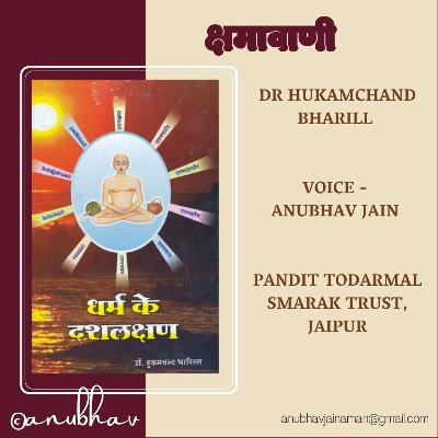11 Kshamavani क्षमावाणी Jain Audiobook