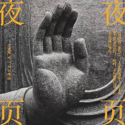 【西游记】第007回：-天宫我闹定了，如来也留不住它我说的！ -呵呵，小孙你可知道一招从天而降的掌法？