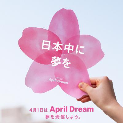 【初コラボ企画②】春に告ぐ、親子の夢〜母編　#AprilDreamPodcast