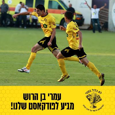 בחזרה לימי הקופסא – פרק מיוחד עם עומרי בן הרוש